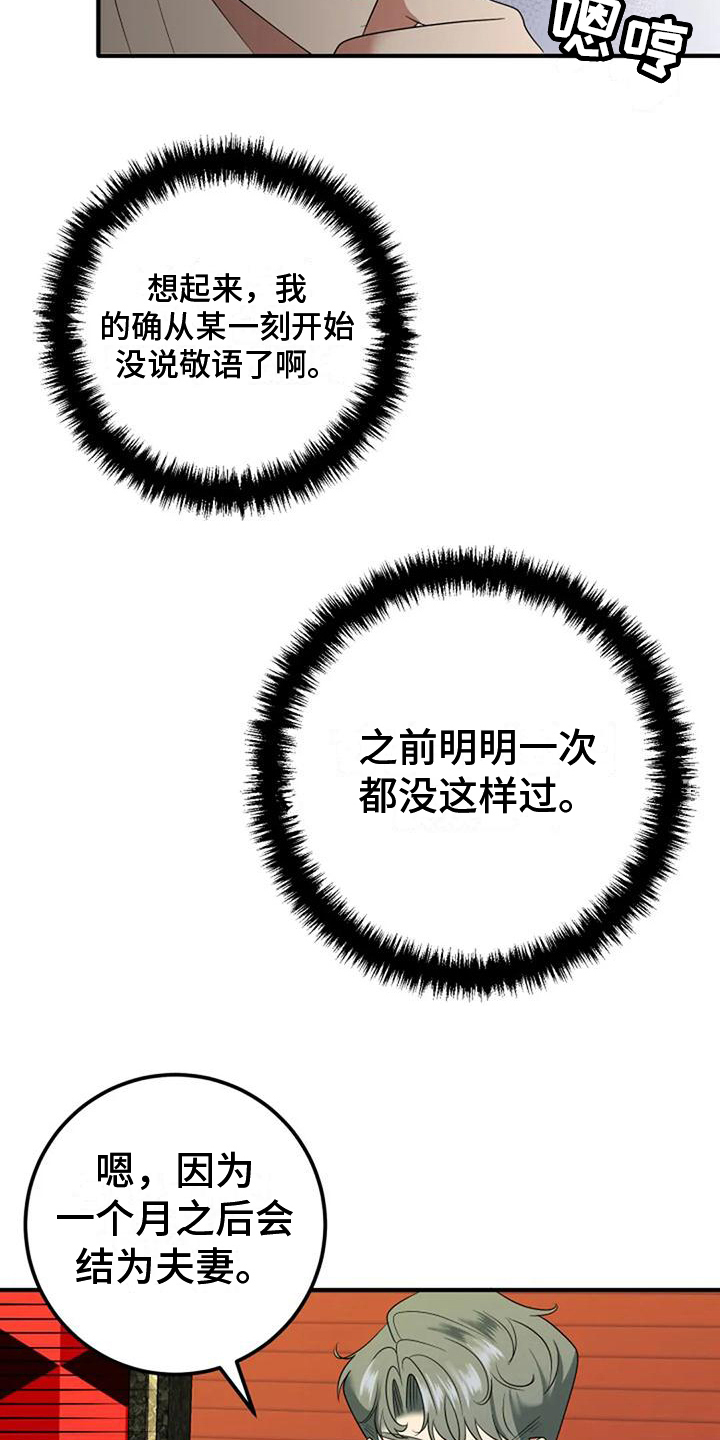 《婚姻合作》第16章拉近关系 第16页