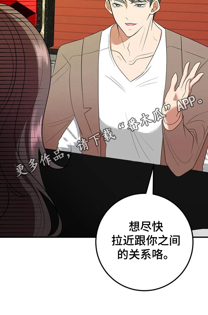 《婚姻合作》第16章拉近关系 第17页