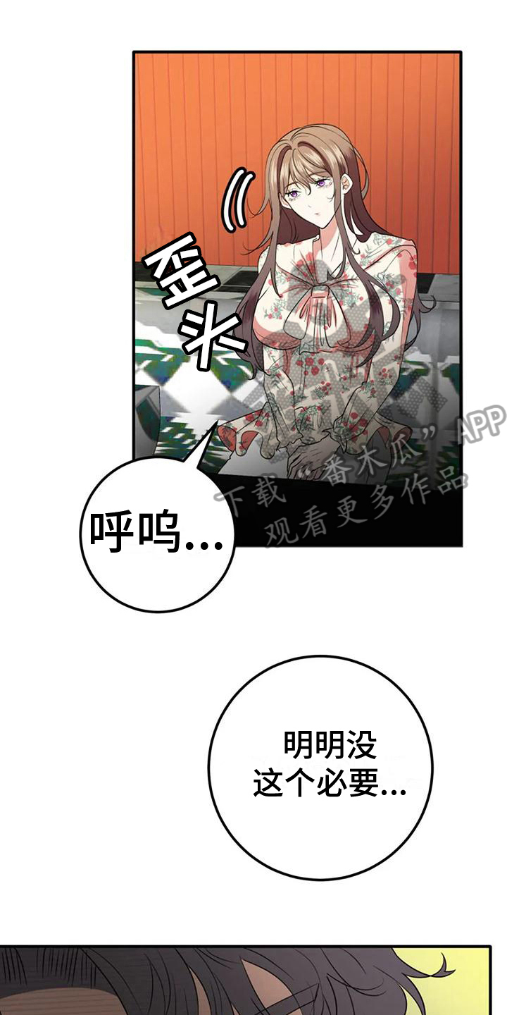 《婚姻合作》第16章拉近关系 第1页