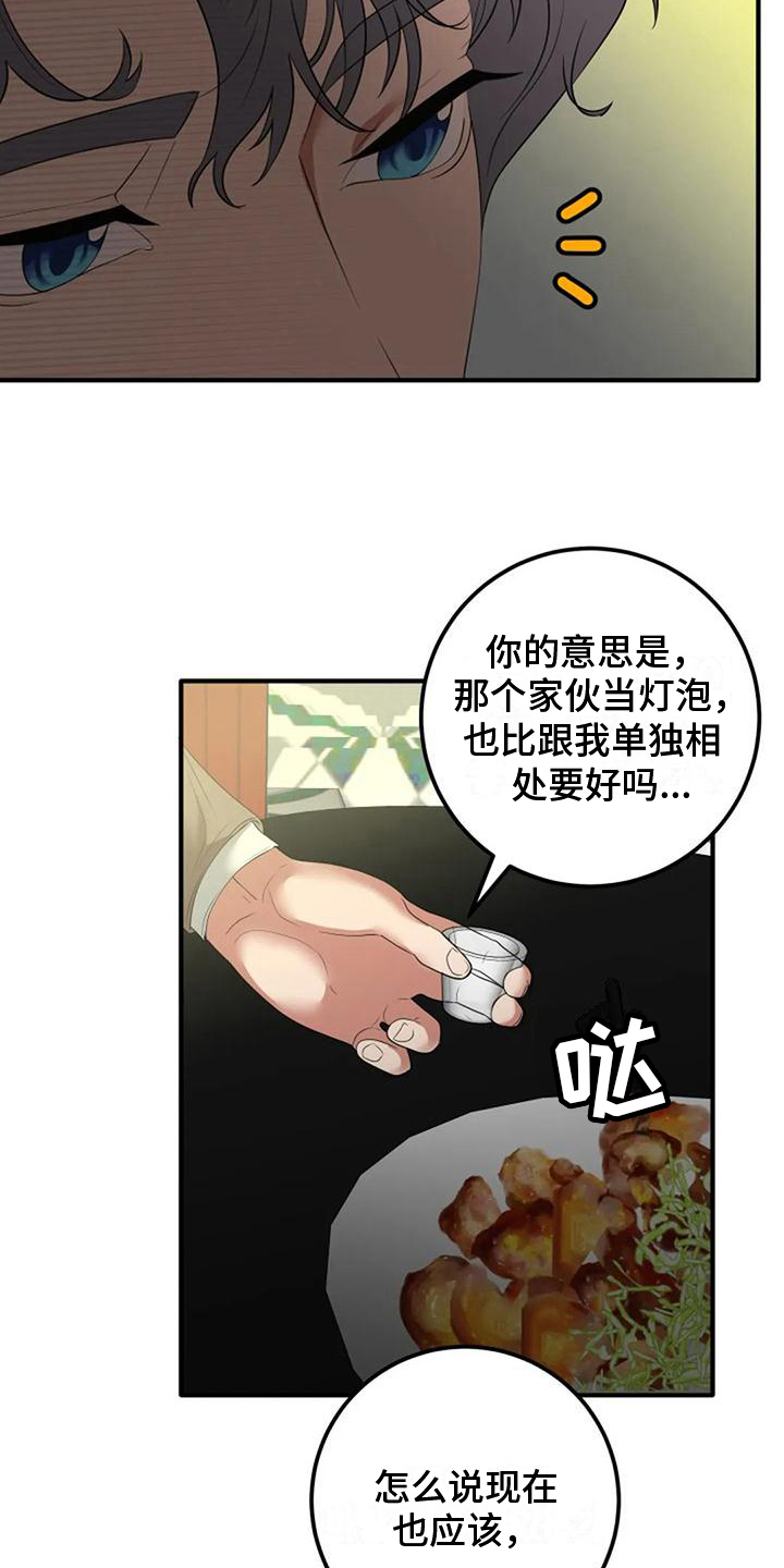 《婚姻合作》第16章拉近关系 第2页