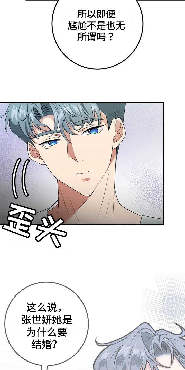 《婚姻合作》第16章拉近关系 第8页