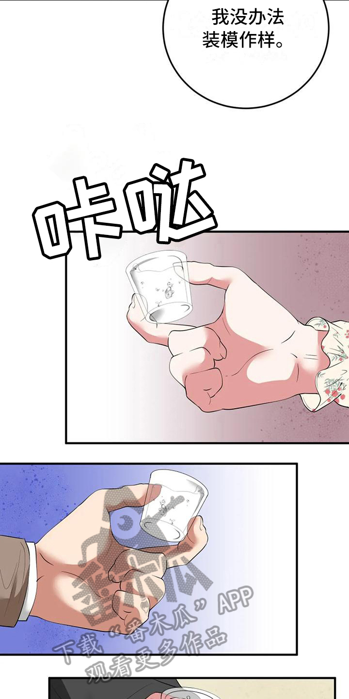 《婚姻合作》第15章介绍 第10页