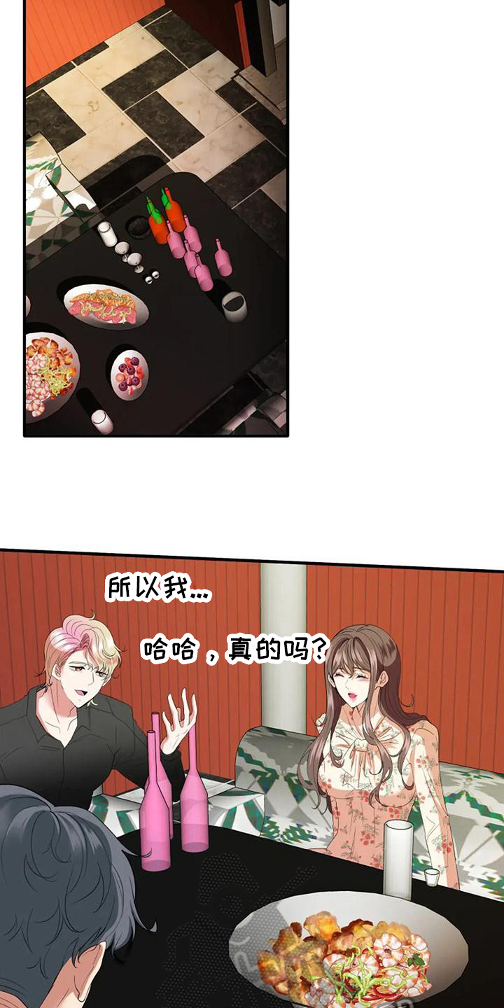 《婚姻合作》第15章介绍 第12页
