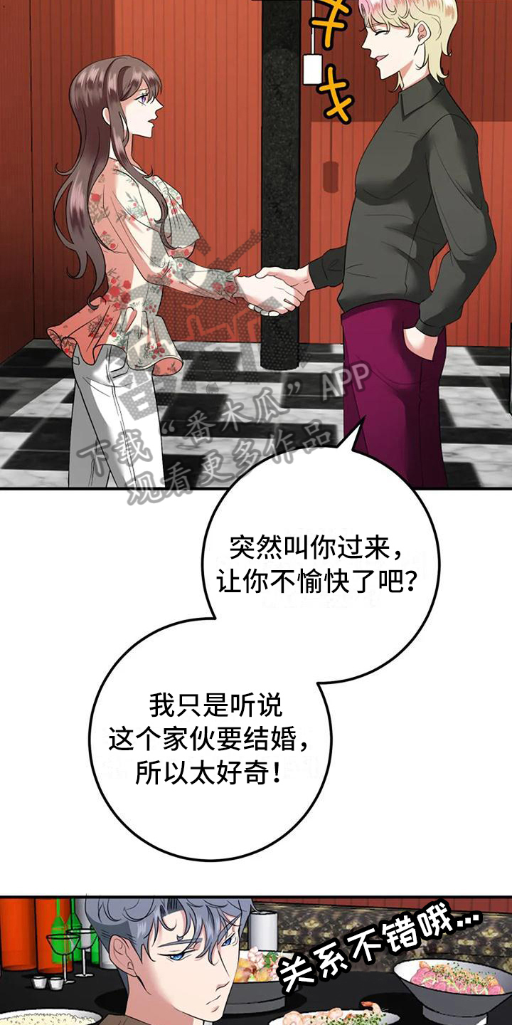 《婚姻合作》第15章介绍 第3页