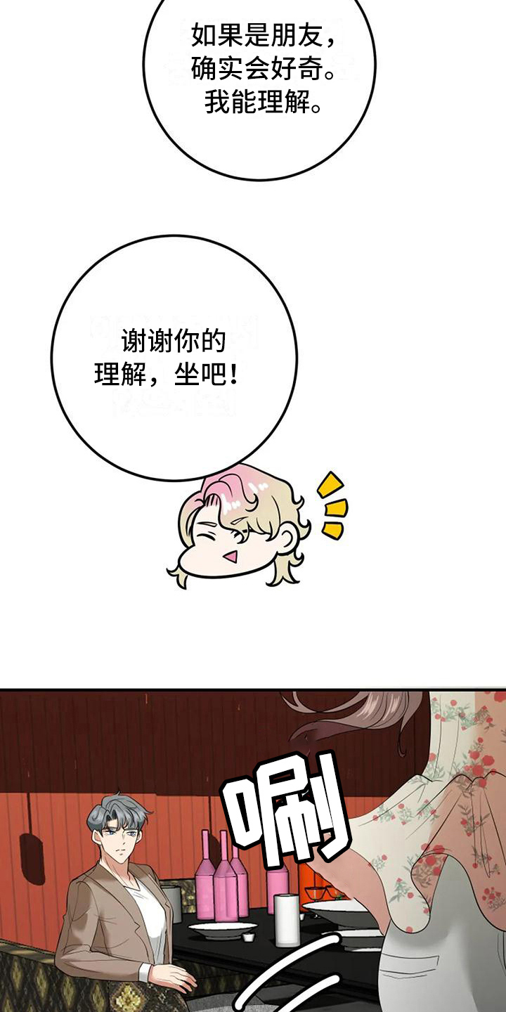 《婚姻合作》第15章介绍 第5页