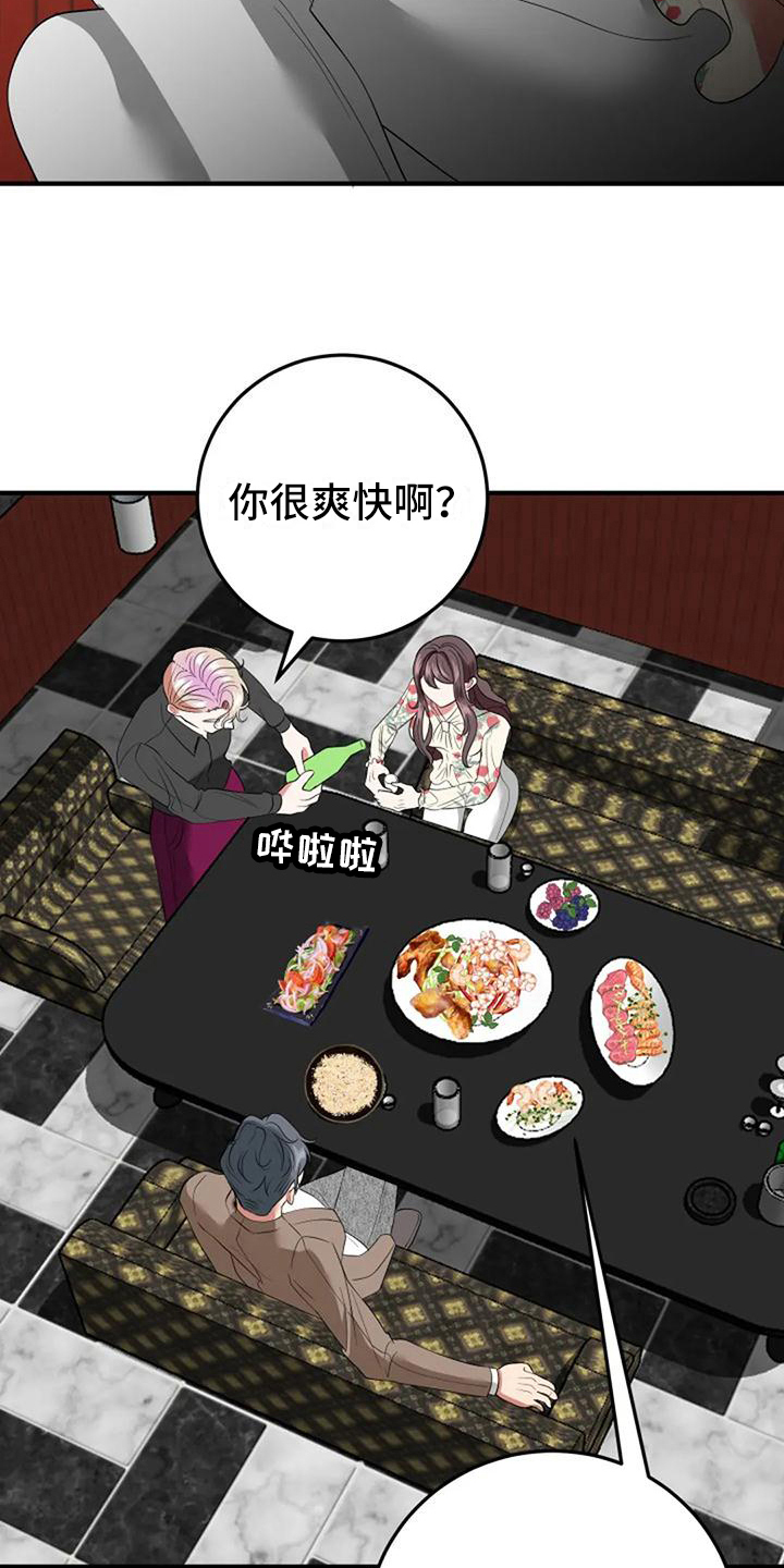 《婚姻合作》第15章介绍 第9页