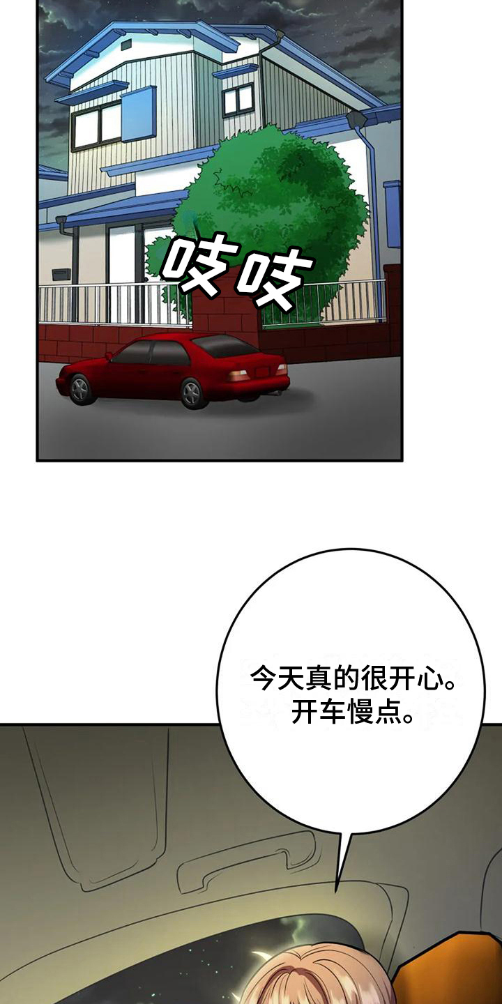 《婚姻合作》第18章好奇 第11页