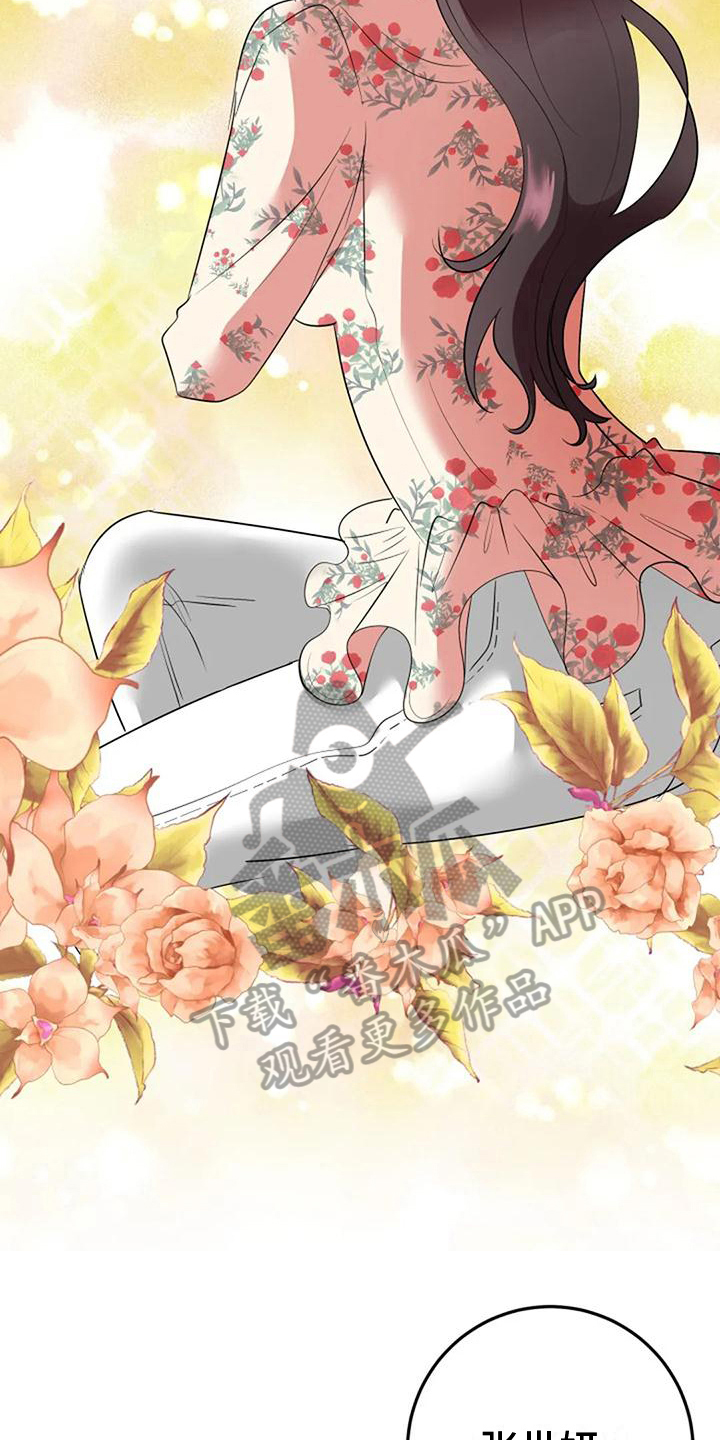 《婚姻合作》第18章好奇 第14页