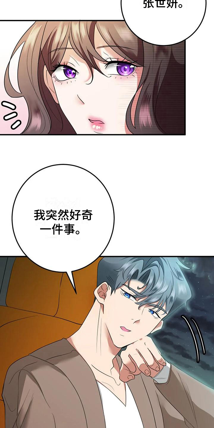《婚姻合作》第18章好奇 第15页