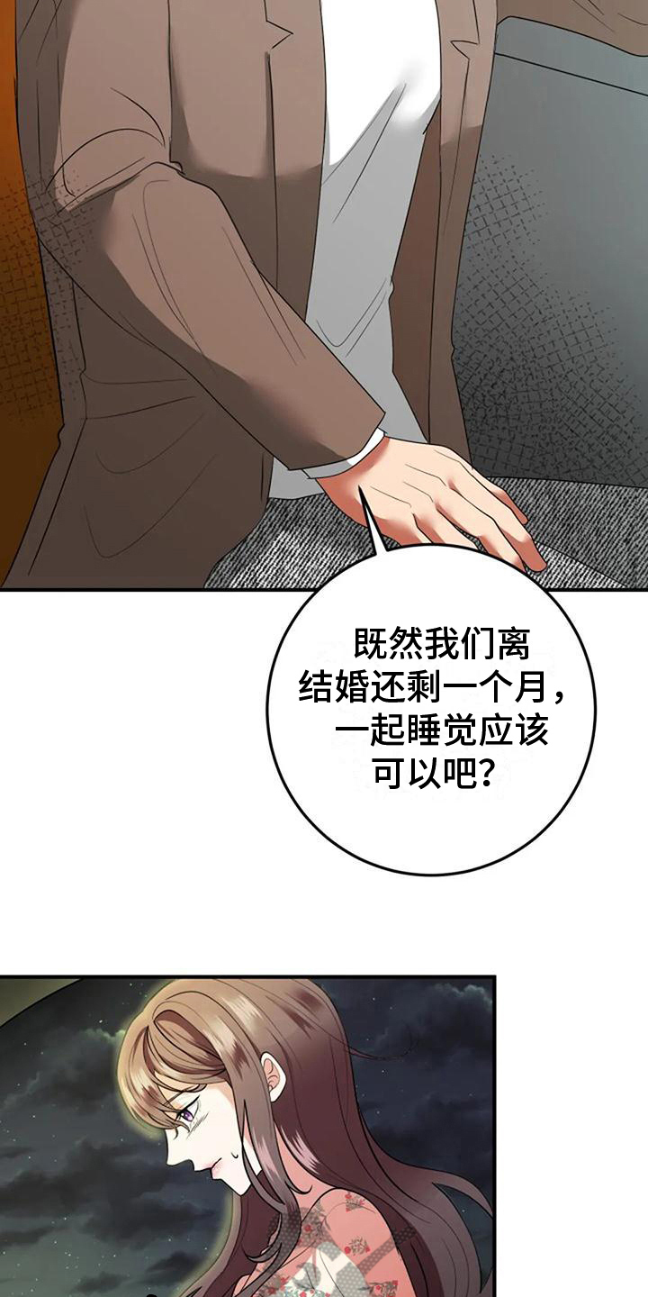 《婚姻合作》第18章好奇 第16页