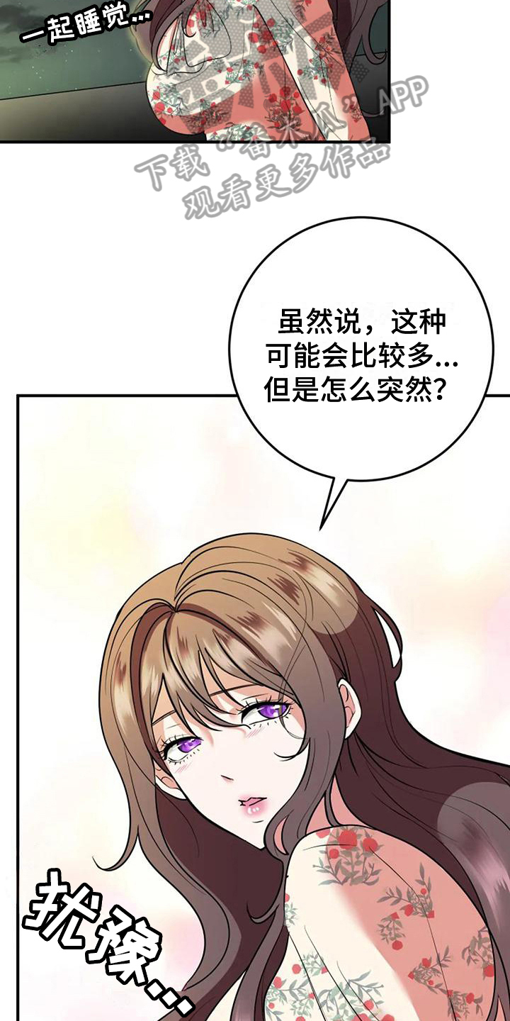 《婚姻合作》第18章好奇 第17页