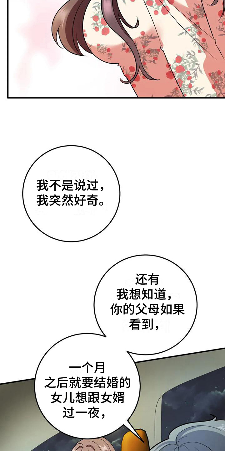 《婚姻合作》第18章好奇 第18页