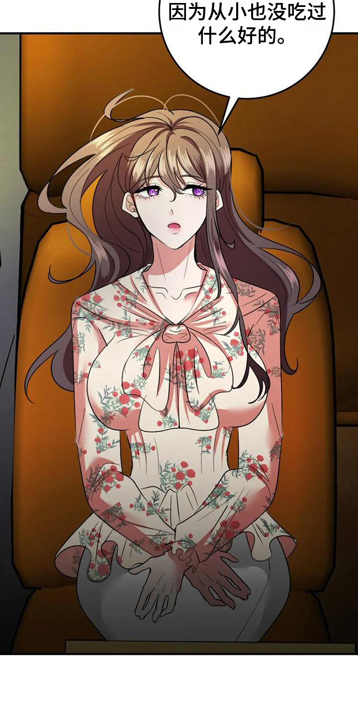 《婚姻合作》第18章好奇 第2页