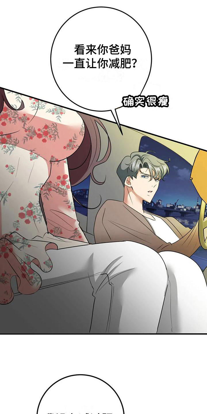 《婚姻合作》第18章好奇 第3页