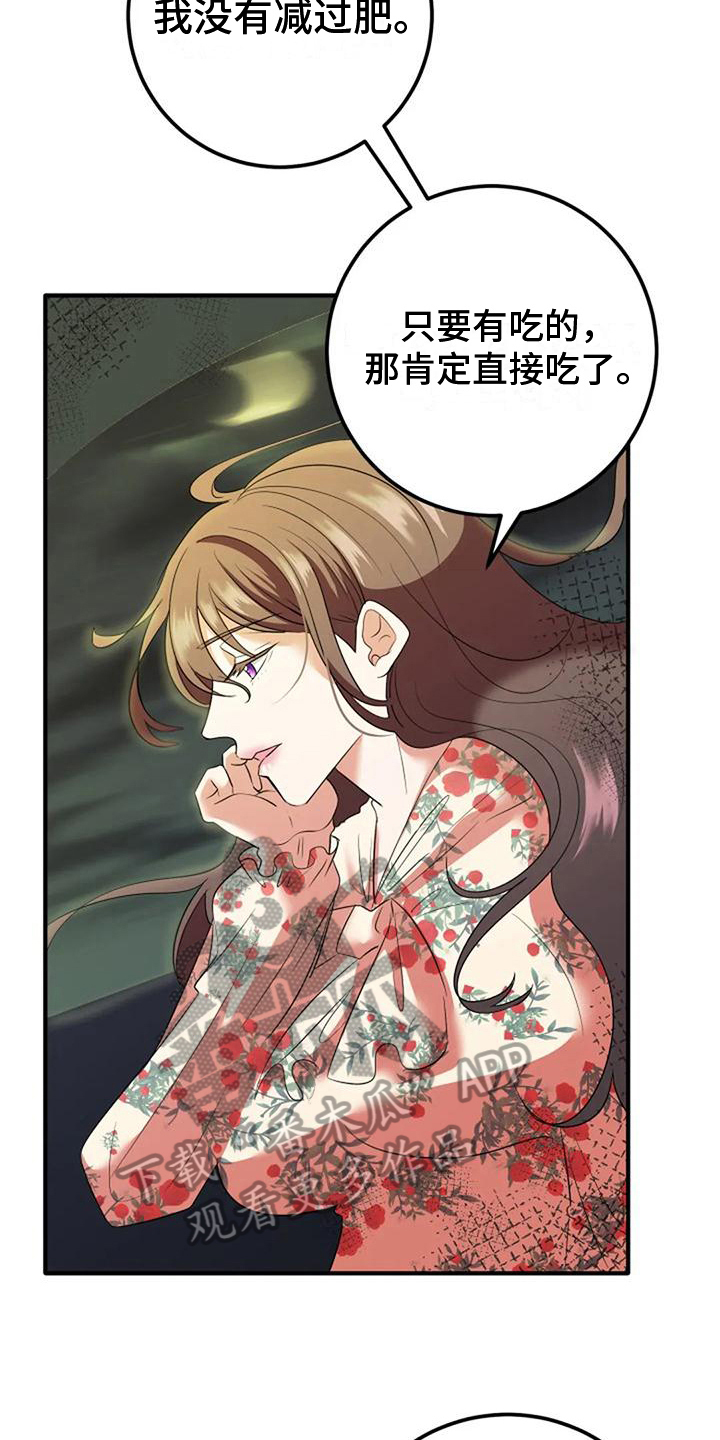 《婚姻合作》第18章好奇 第4页