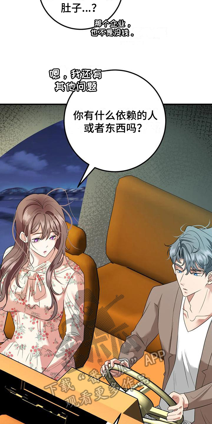 《婚姻合作》第18章好奇 第6页