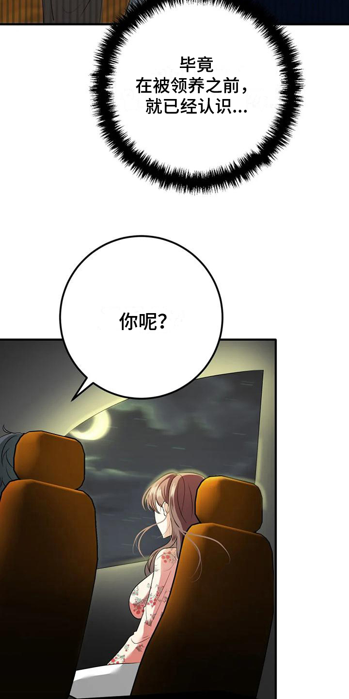 《婚姻合作》第18章好奇 第8页