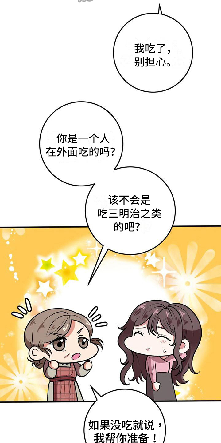 《婚姻合作》第9章亲切 第10页