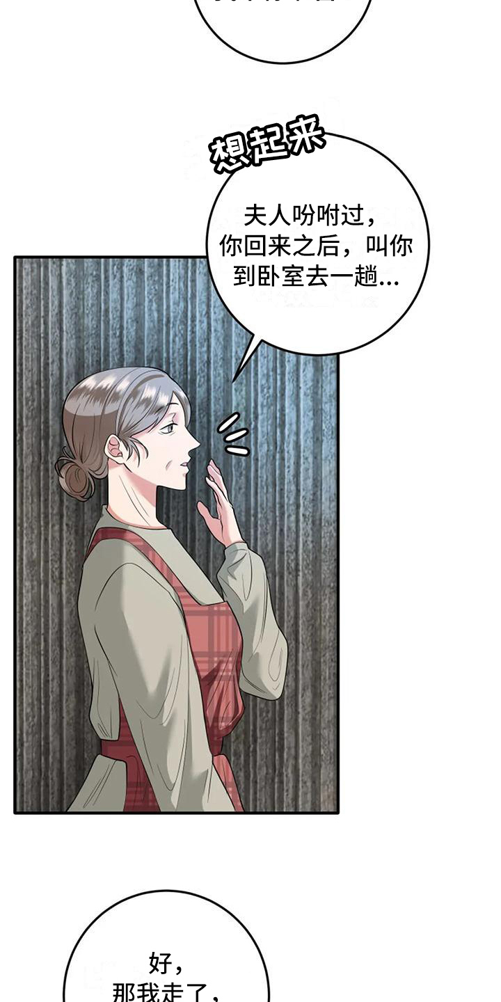 《婚姻合作》第9章亲切 第11页