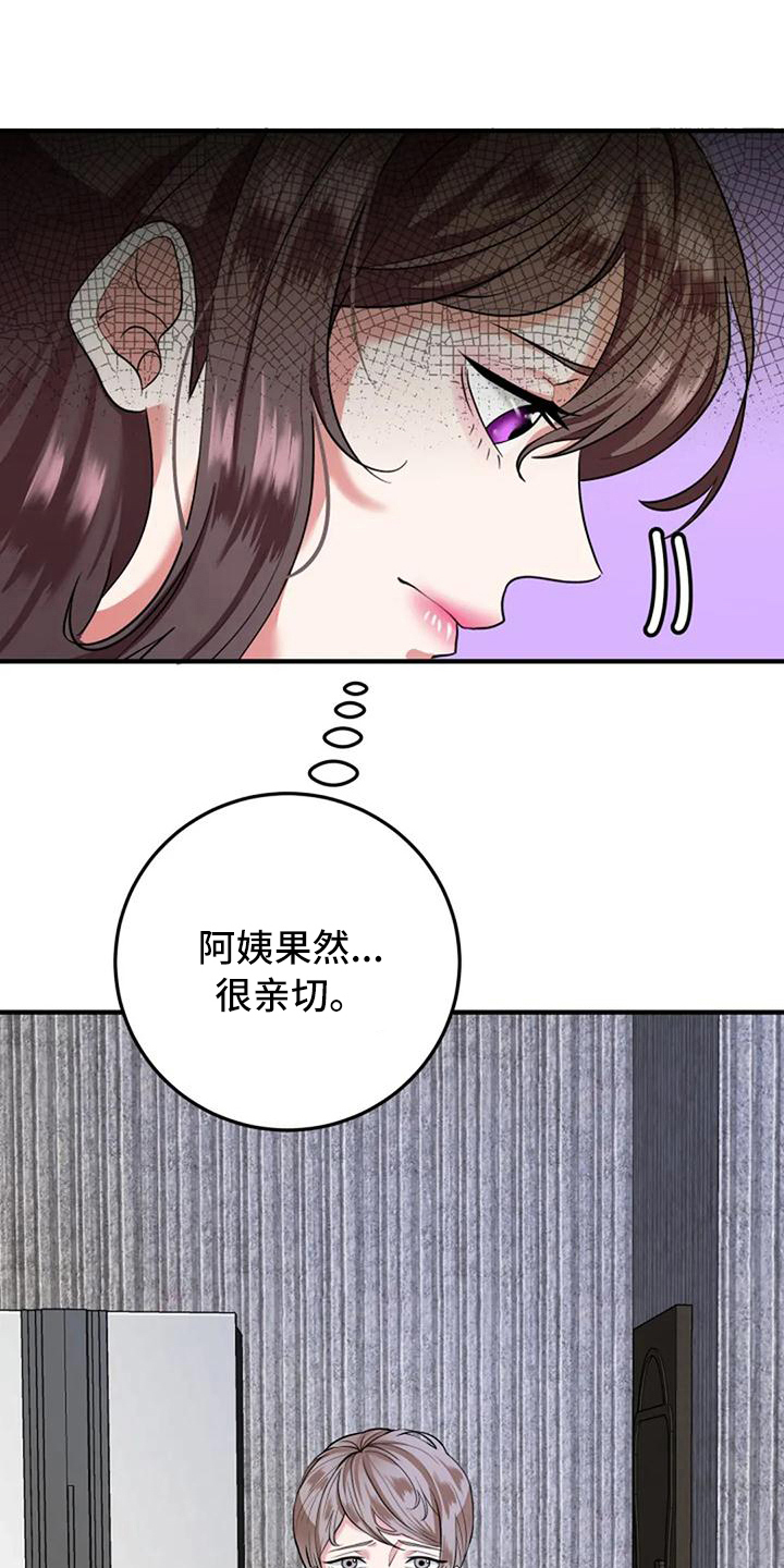 《婚姻合作》第9章亲切 第13页