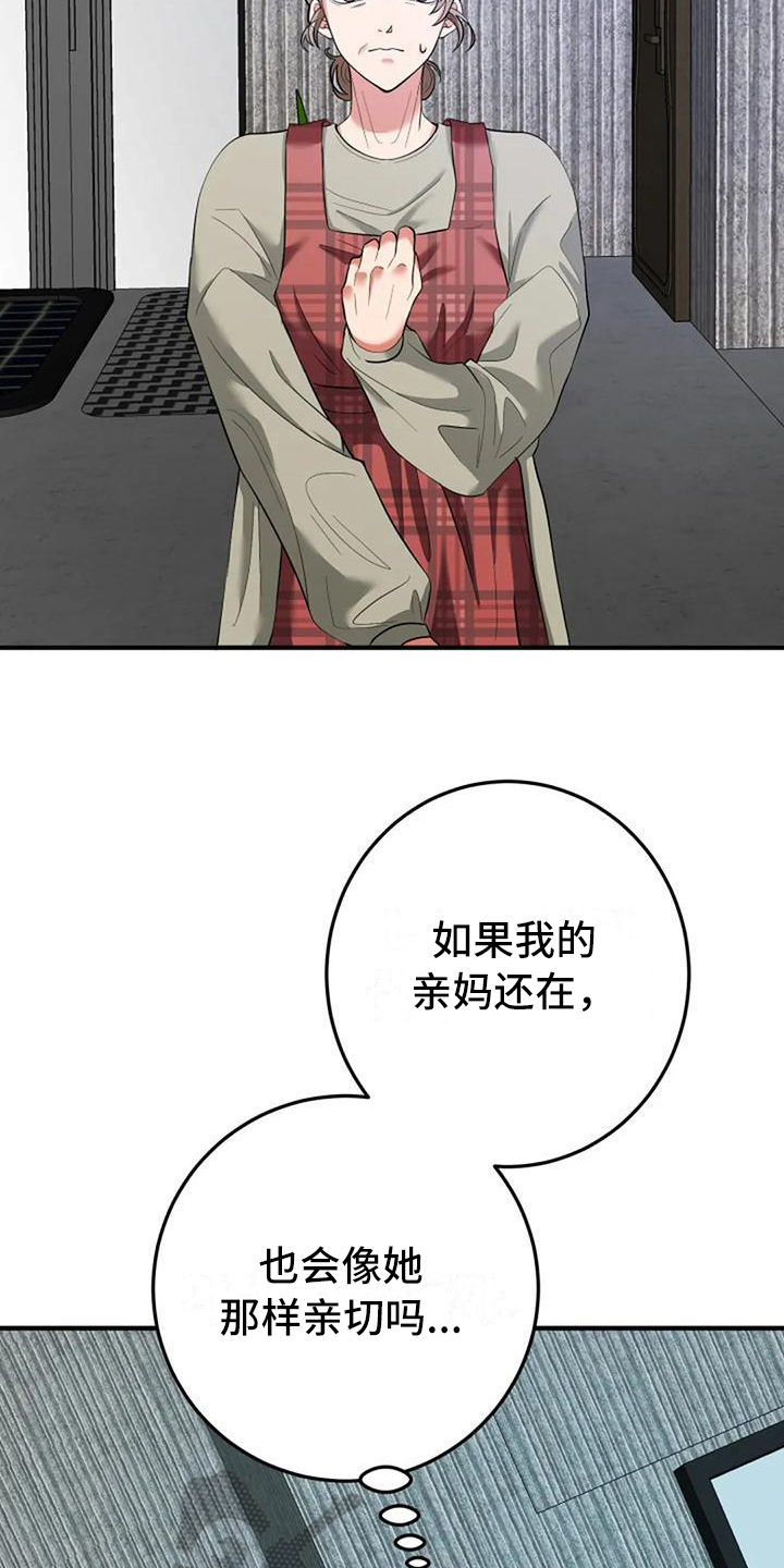 《婚姻合作》第9章亲切 第14页