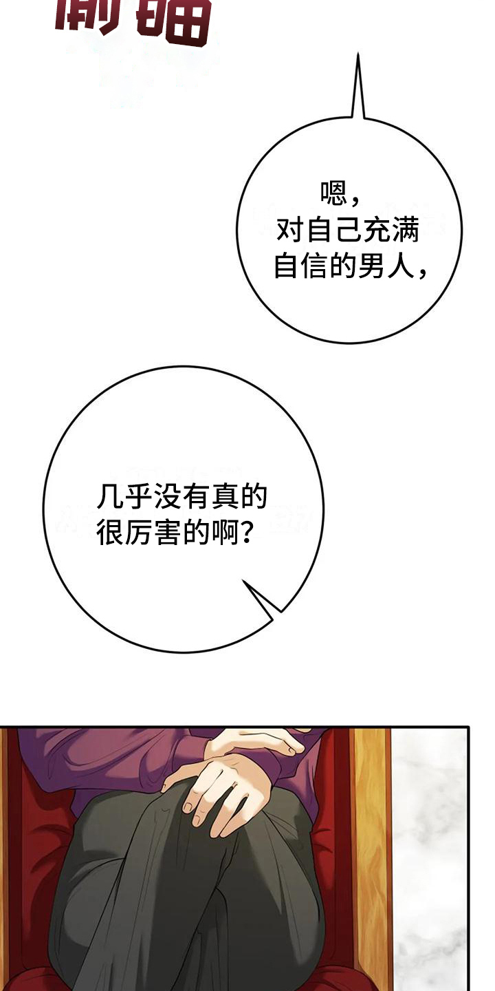 《婚姻合作》第9章亲切 第2页