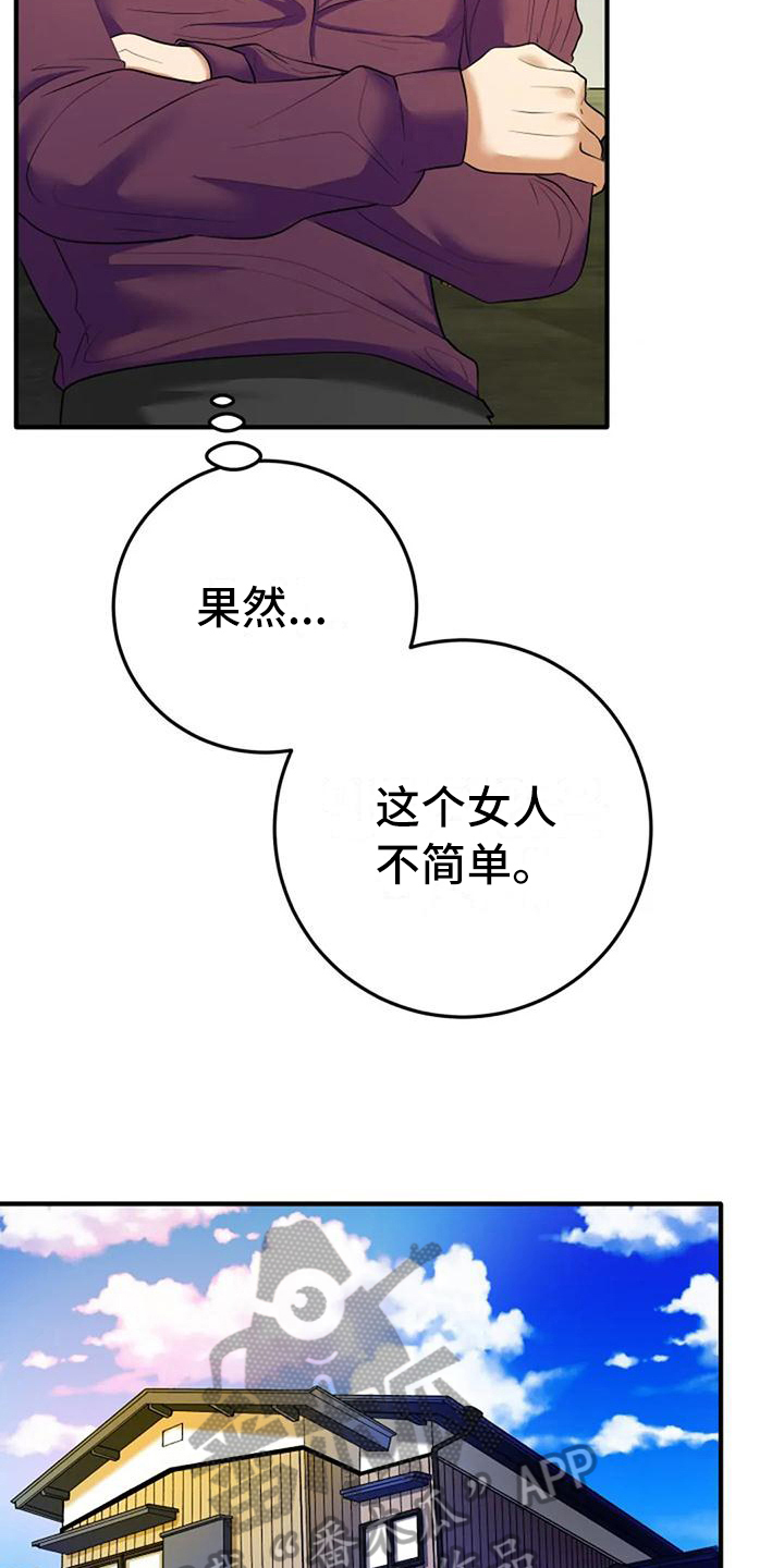 《婚姻合作》第9章亲切 第6页