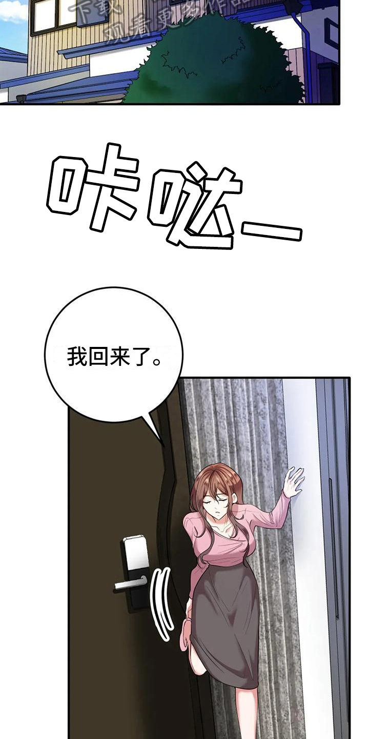 《婚姻合作》第9章亲切 第7页