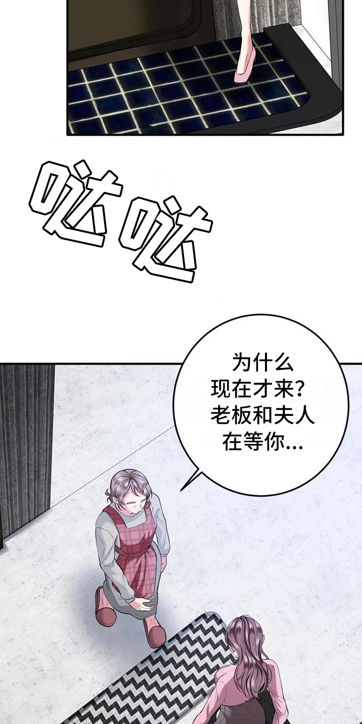 《婚姻合作》第9章亲切 第8页
