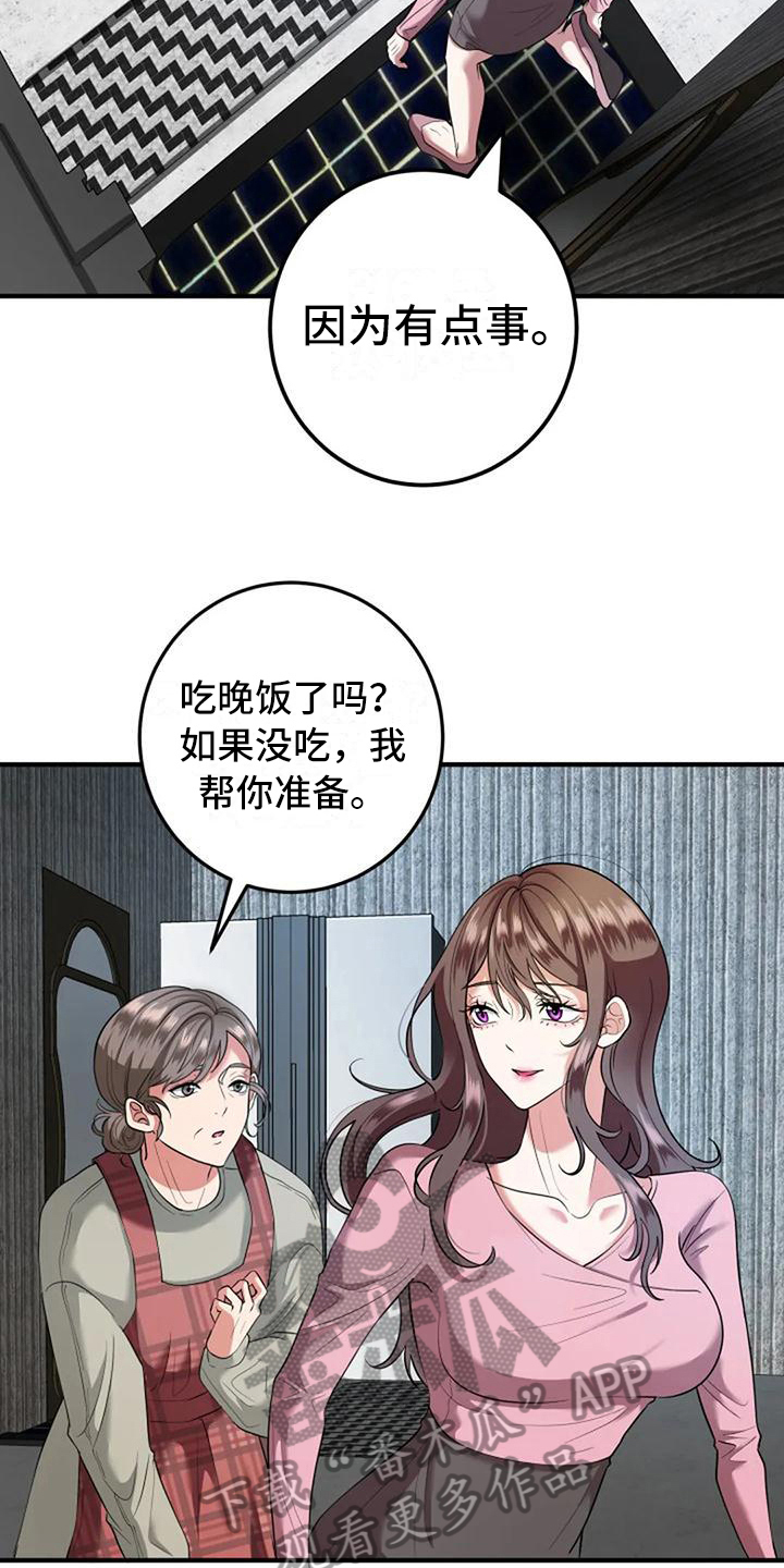 《婚姻合作》第9章亲切 第9页