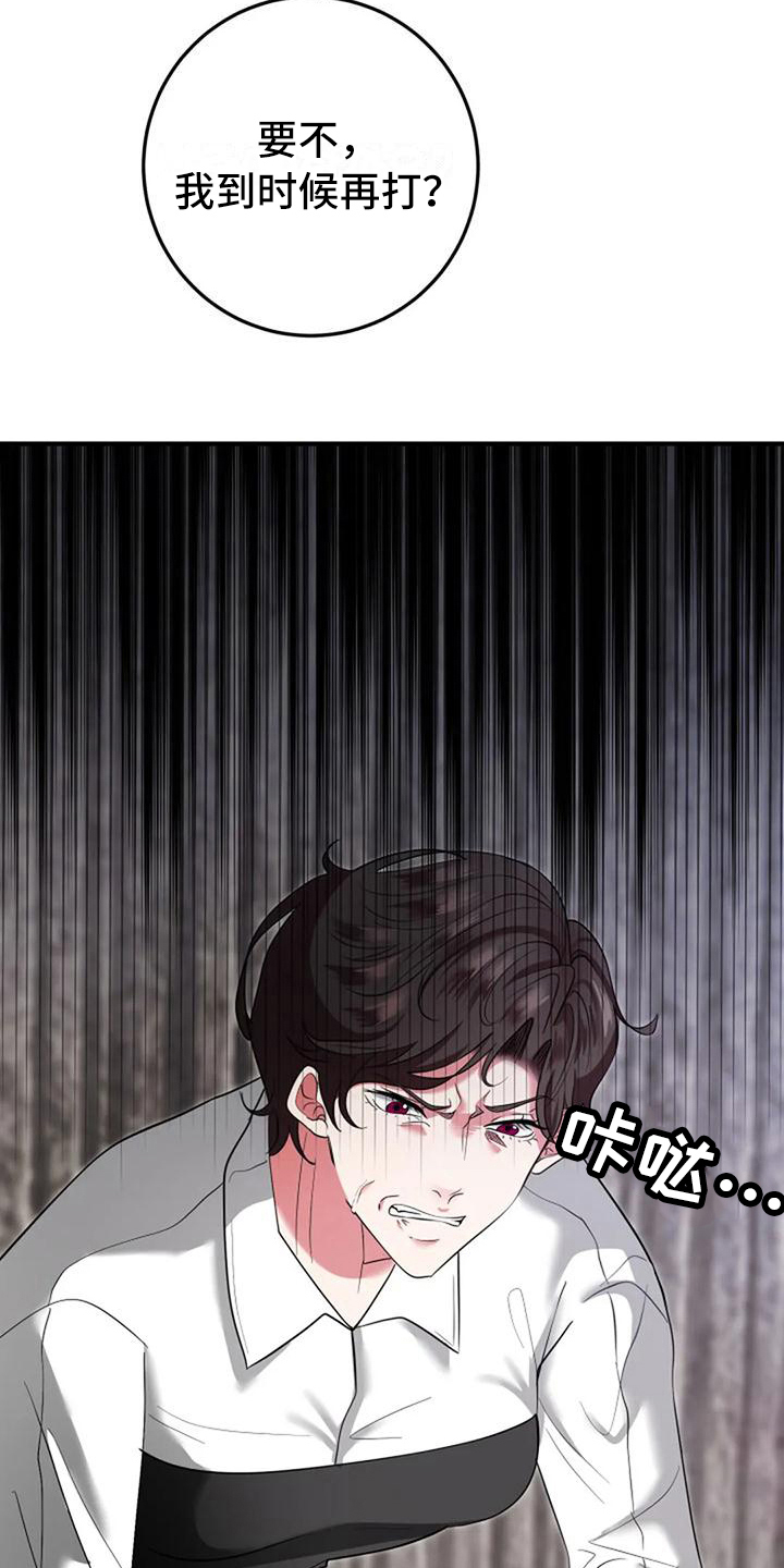 《婚姻合作》第11章愤怒 第10页