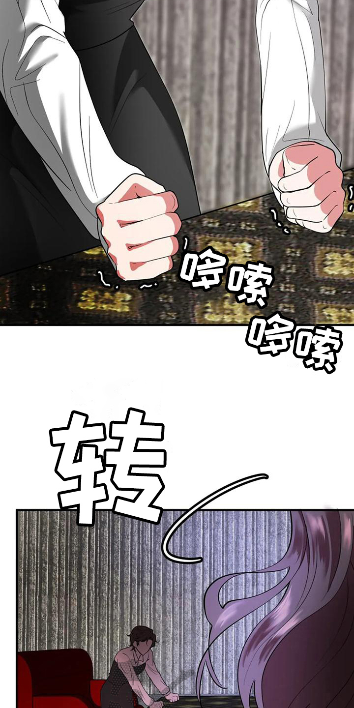 《婚姻合作》第11章愤怒 第11页