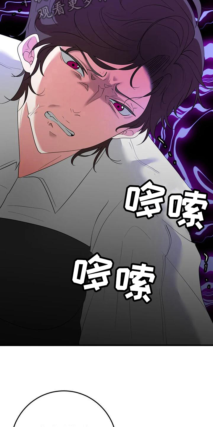 《婚姻合作》第11章愤怒 第14页