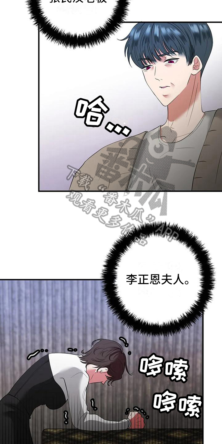《婚姻合作》第11章愤怒 第16页