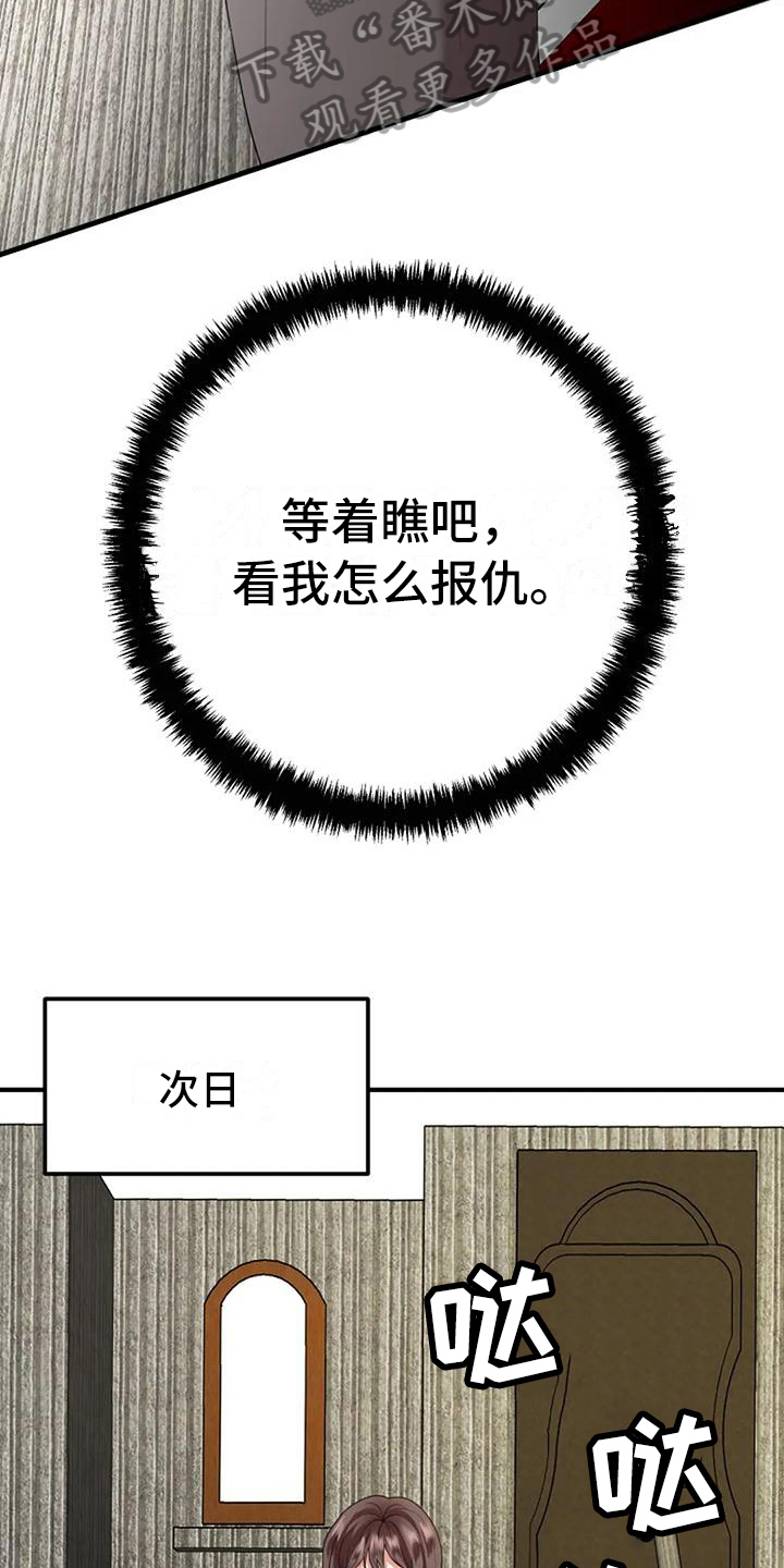 《婚姻合作》第11章愤怒 第18页