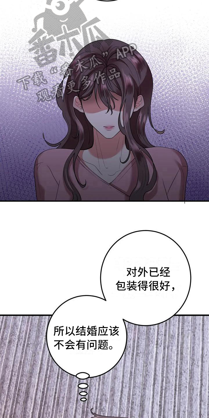 《婚姻合作》第11章愤怒 第4页