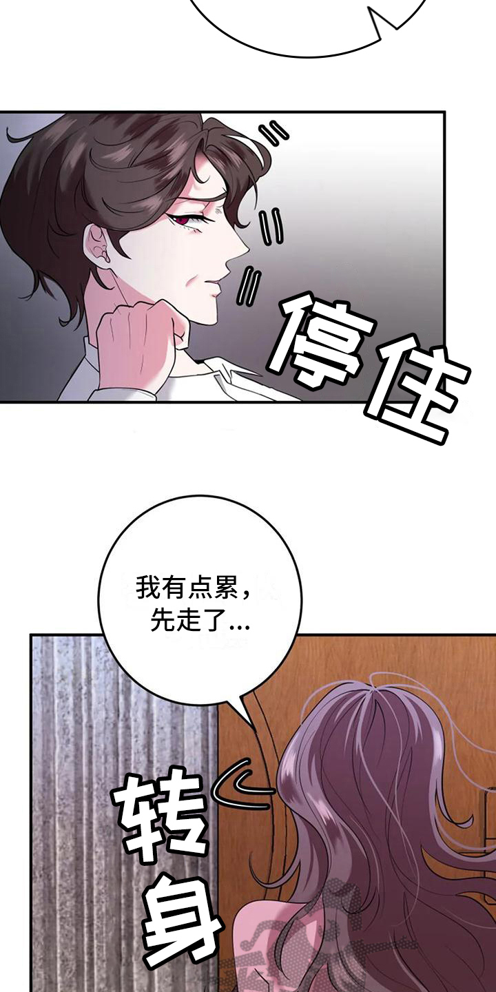 《婚姻合作》第11章愤怒 第6页