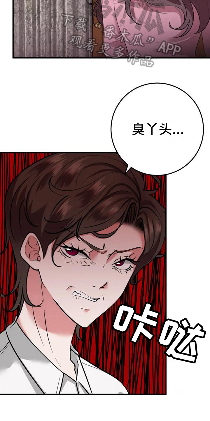 《婚姻合作》第11章愤怒 第7页