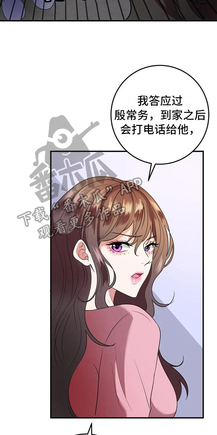 《婚姻合作》第11章愤怒 第9页