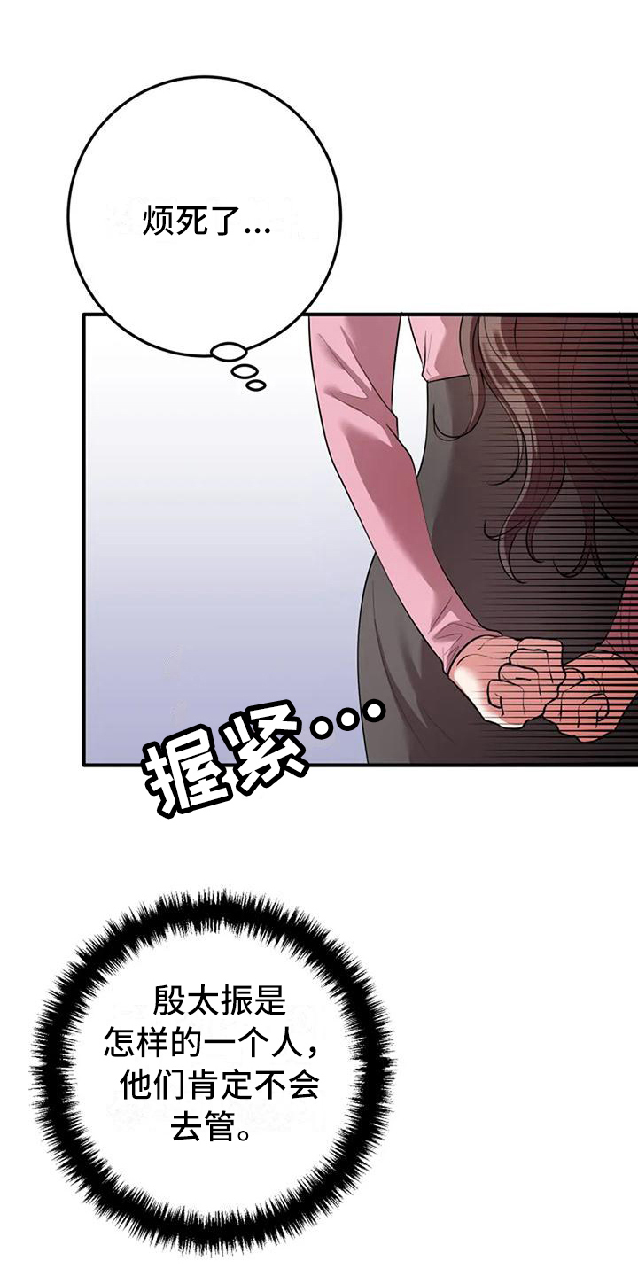 《婚姻合作》第10章结婚日期 第12页