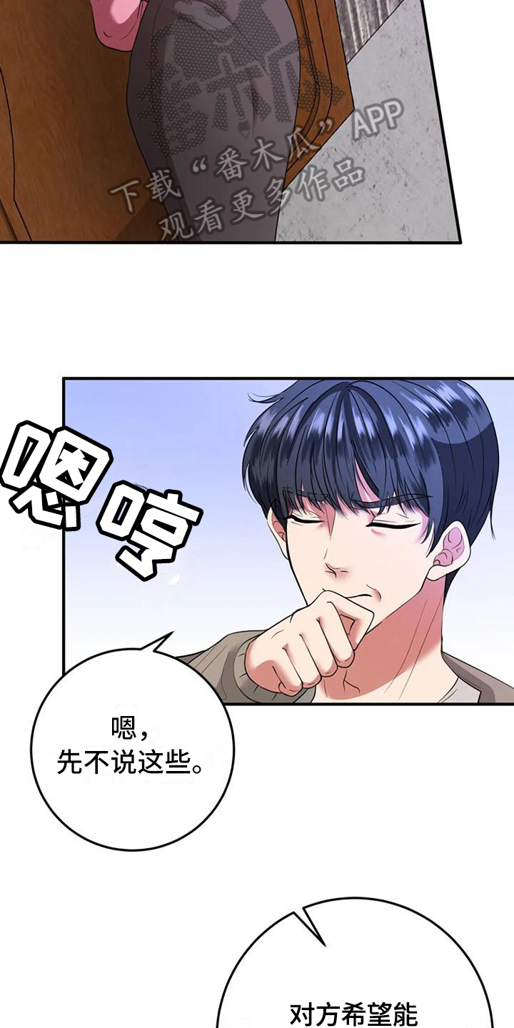 《婚姻合作》第10章结婚日期 第16页