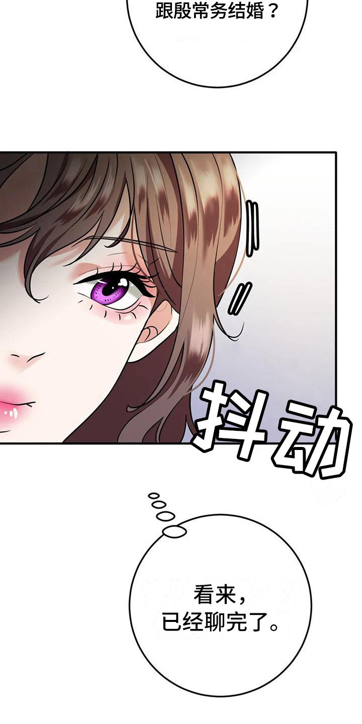 《婚姻合作》第10章结婚日期 第2页