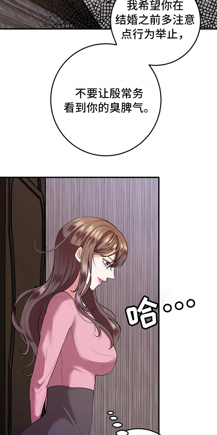 《婚姻合作》第10章结婚日期 第9页