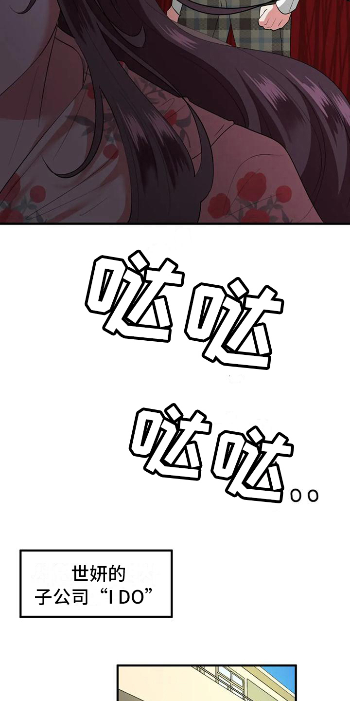 《婚姻合作》第13章担心 第10页