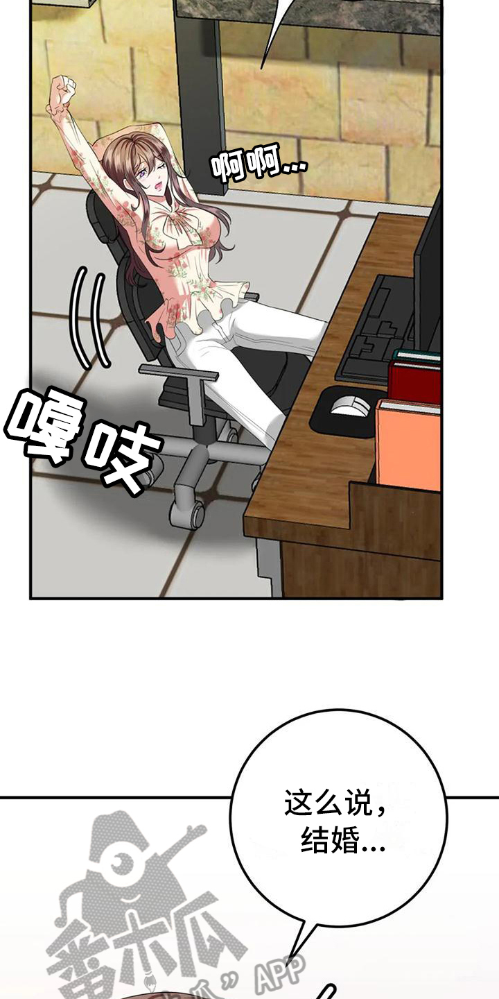 《婚姻合作》第13章担心 第13页