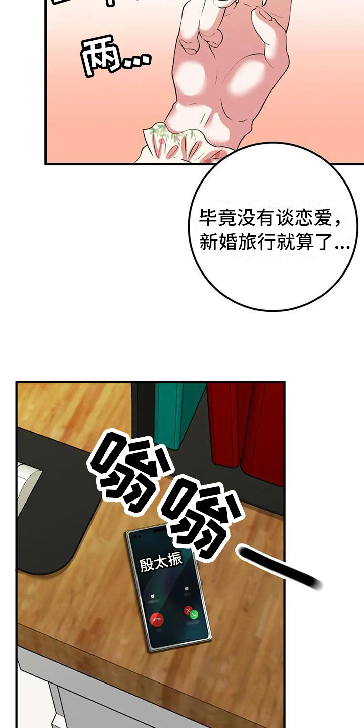 《婚姻合作》第13章担心 第15页