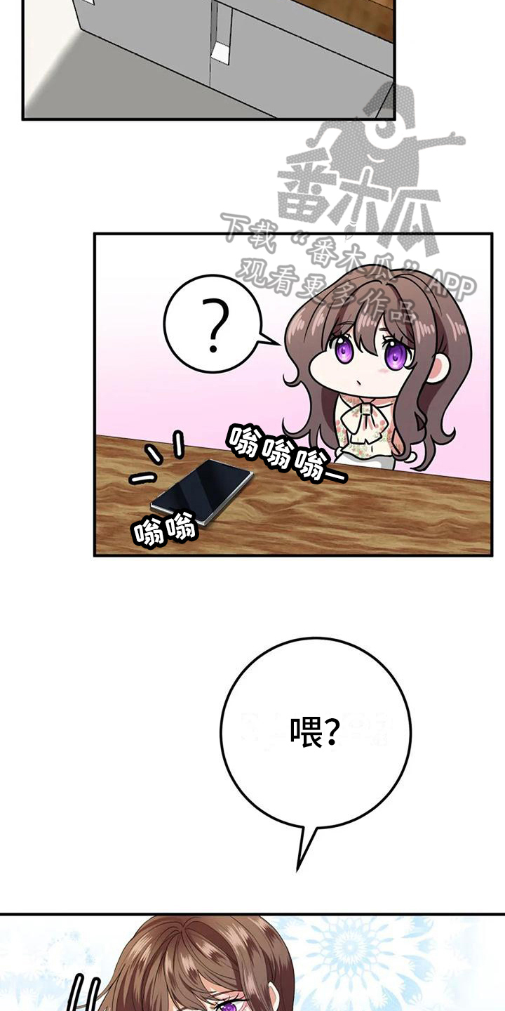 《婚姻合作》第13章担心 第16页