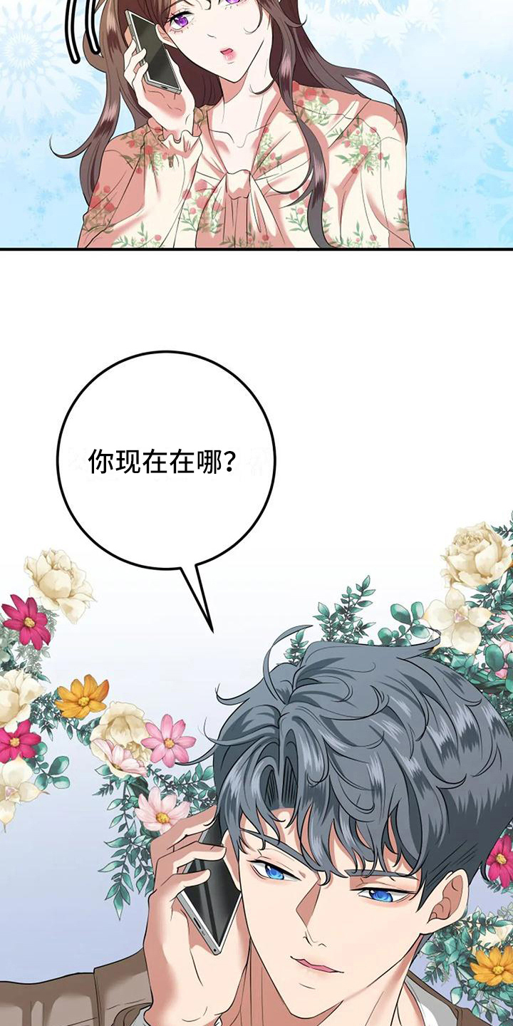 《婚姻合作》第13章担心 第17页