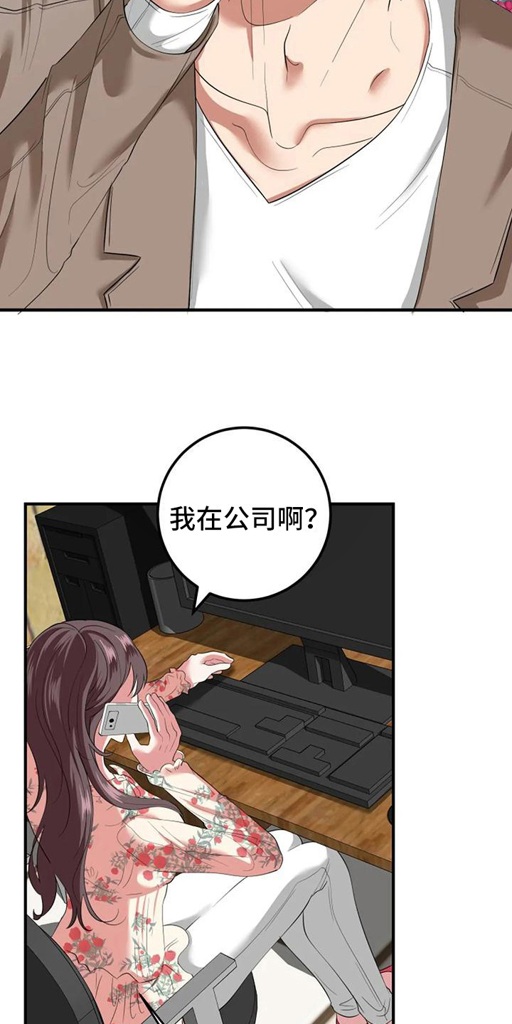 《婚姻合作》第13章担心 第18页
