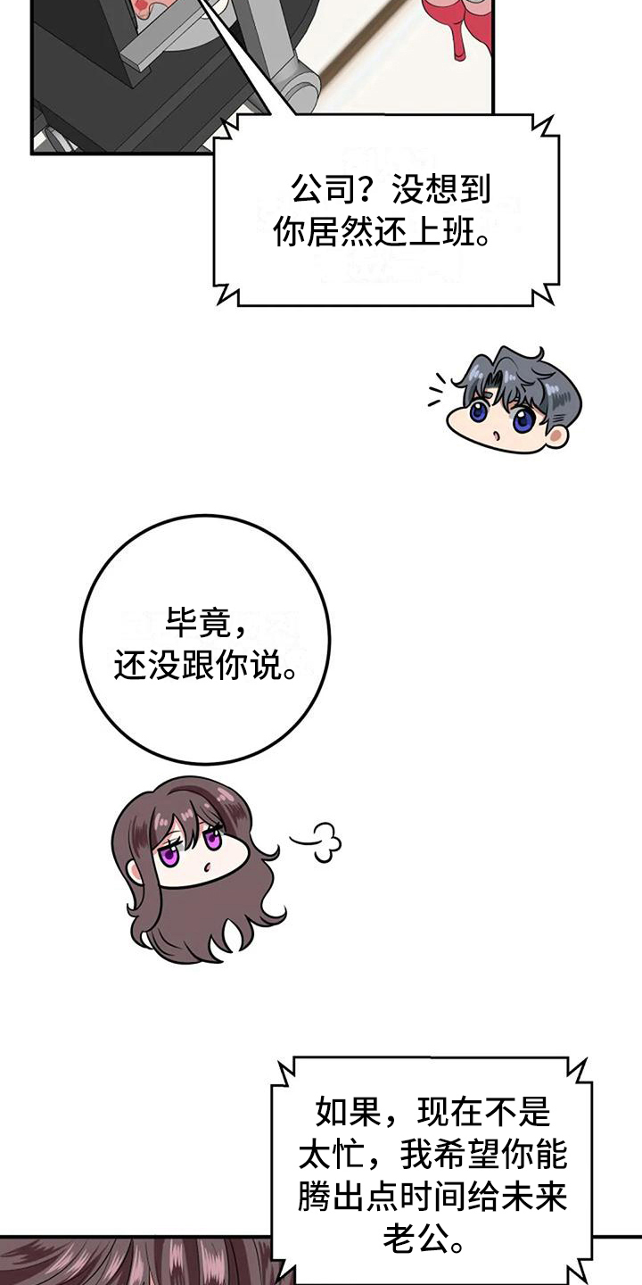 《婚姻合作》第13章担心 第19页
